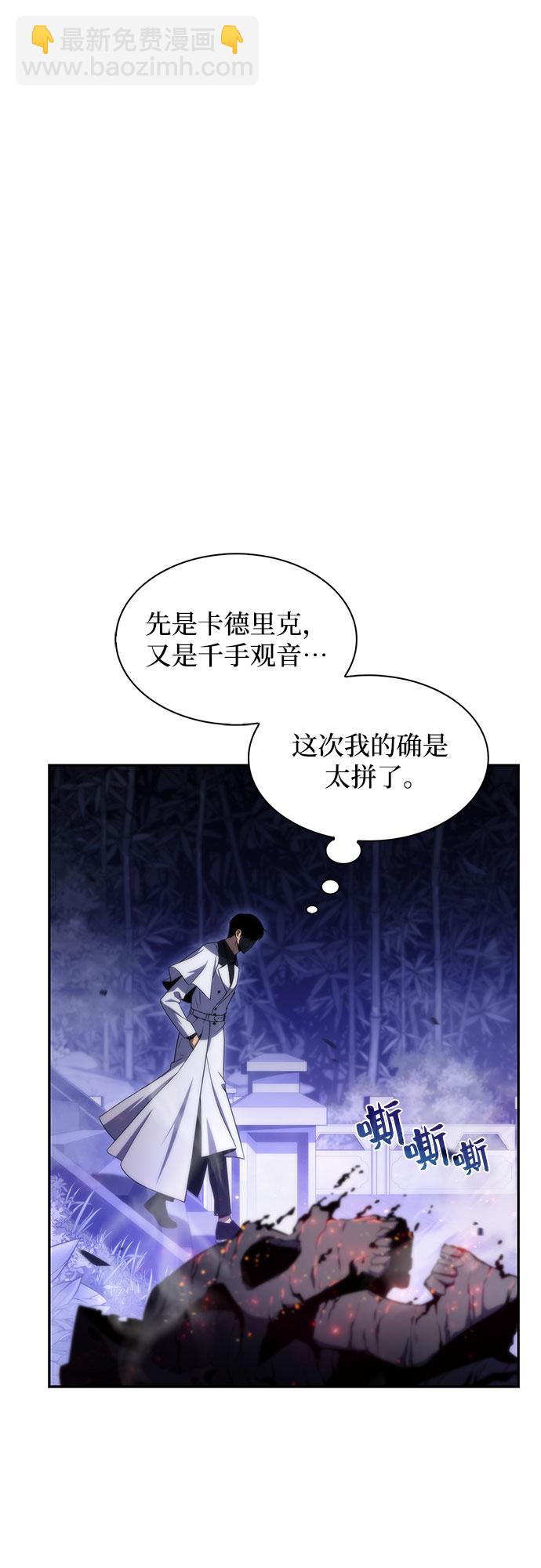 🍘我独自满级新手 [第43话] 魔人协会 第5页