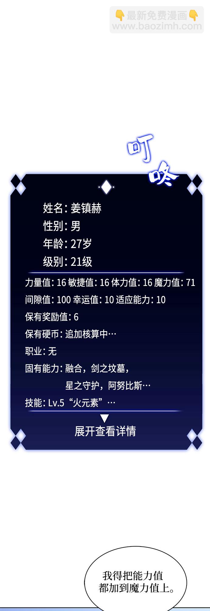 🍘我独自满级新手 [第43话] 魔人协会 第6页