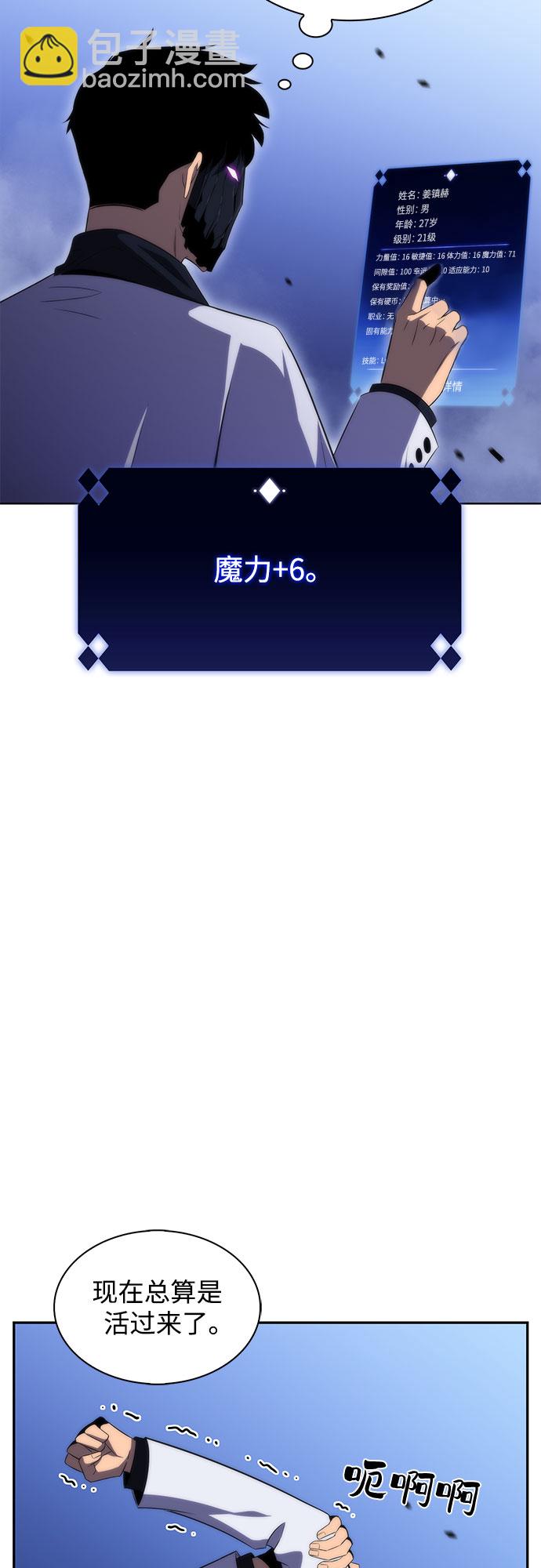 🍘我独自满级新手 [第43话] 魔人协会 第7页