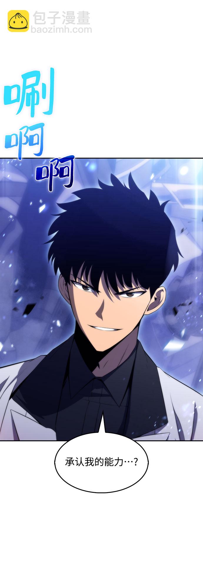 🍘我独自满级新手 [第45话] 1人军团（2） 第10页