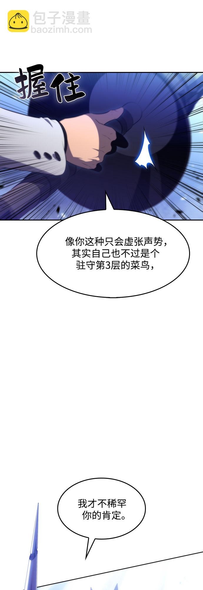 🍘我独自满级新手 [第45话] 1人军团（2） 第11页
