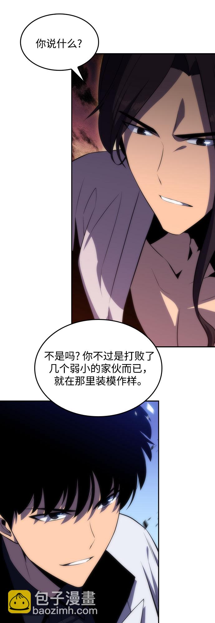 🍘我独自满级新手 [第45话] 1人军团（2） 第13页