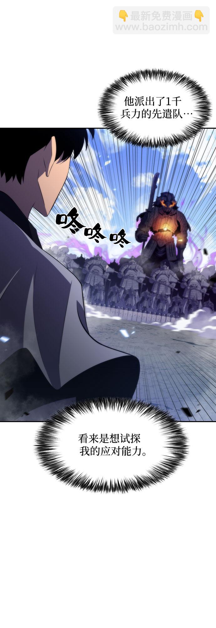 🍘我独自满级新手 [第45话] 1人军团（2） 第23页