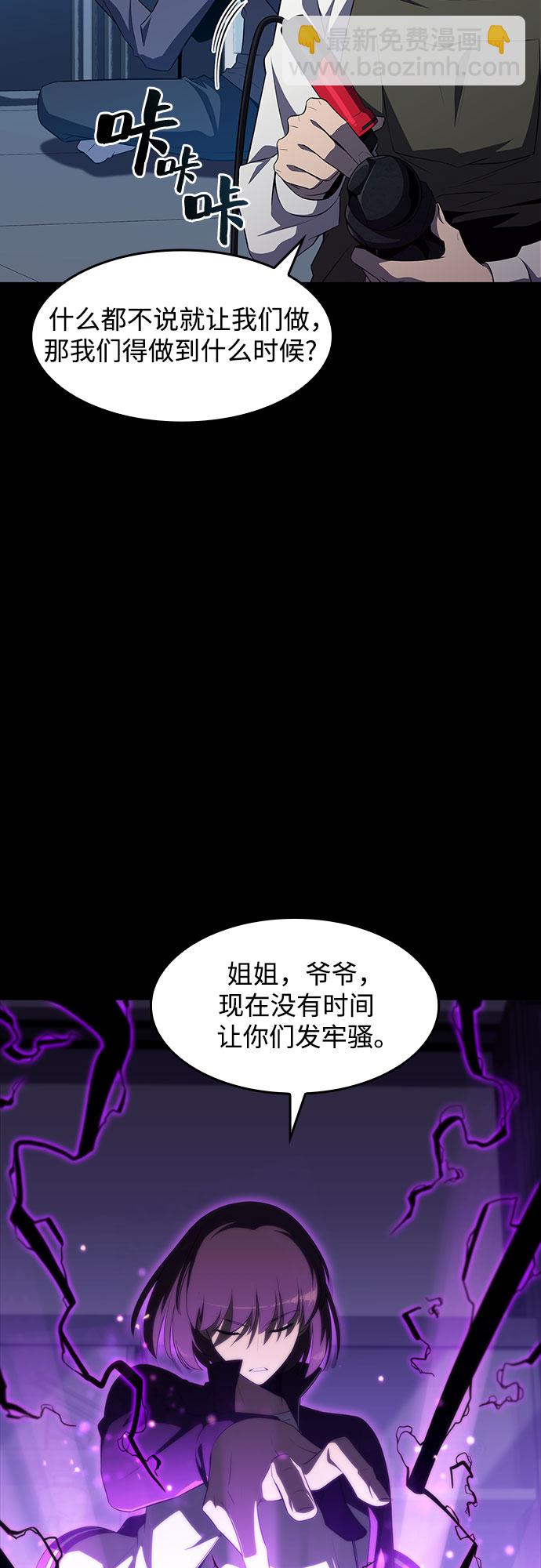 🍘我独自满级新手 [第45话] 1人军团（2） 第4页