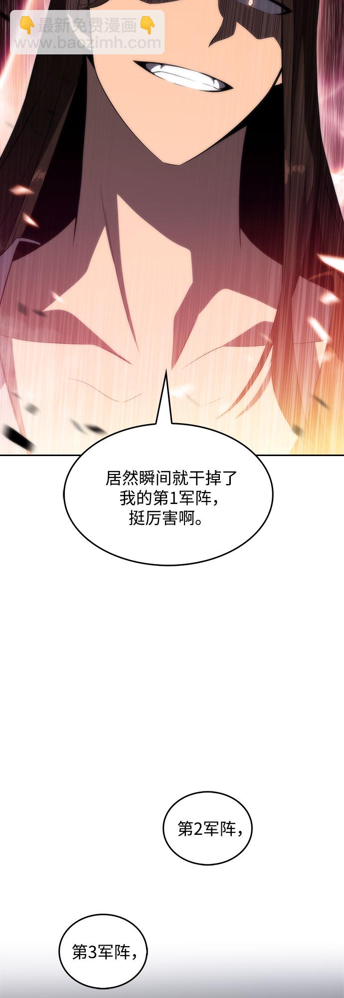 🍘我独自满级新手 [第45话] 1人军团（2） 第45页