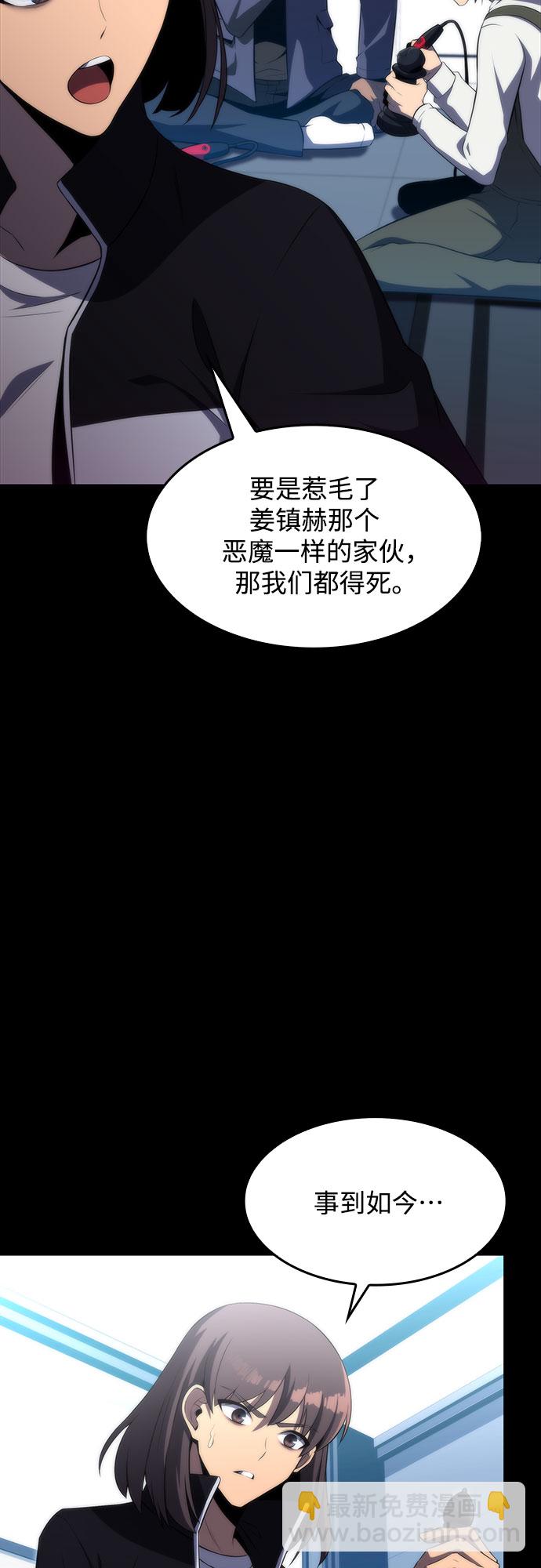 🍘我独自满级新手 [第45话] 1人军团（2） 第6页