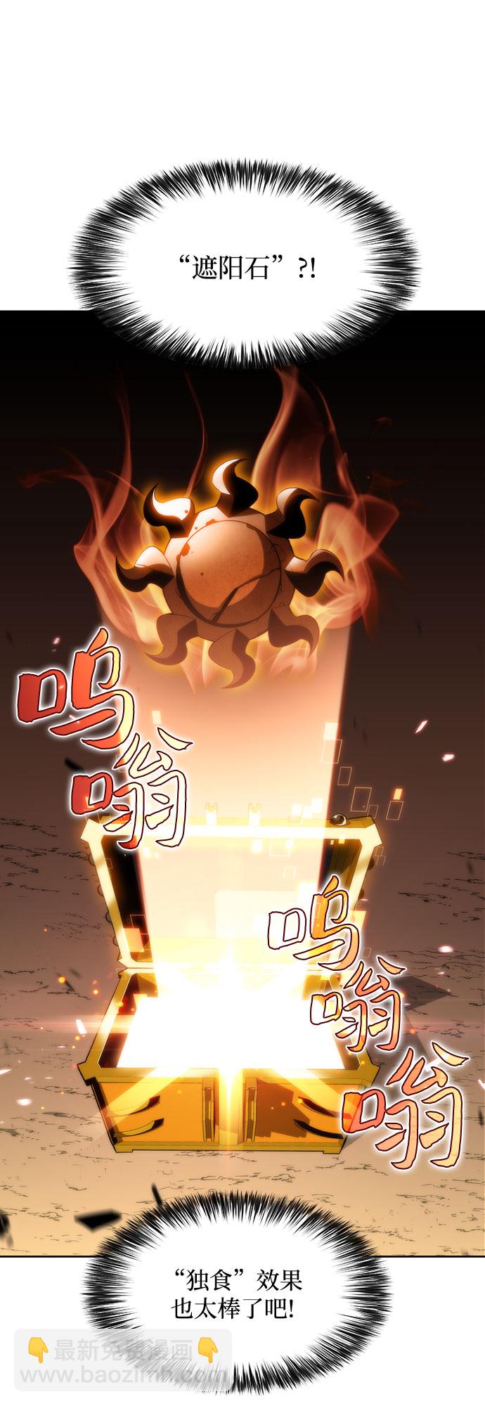 🍘我独自满级新手 [第47话] 魔力暴走症（1） 第11页