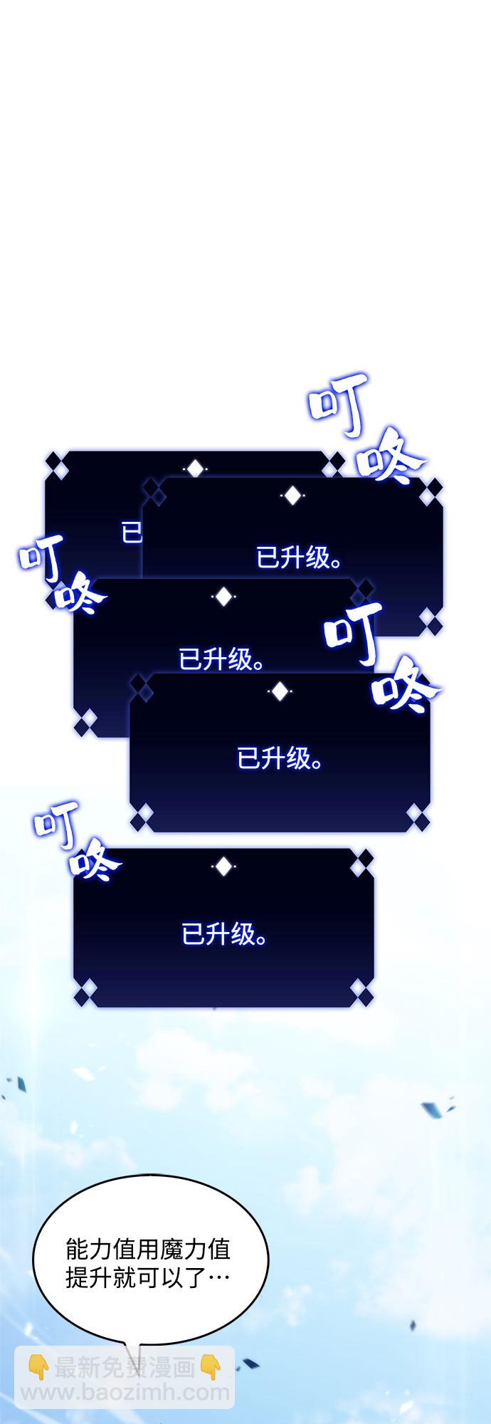 🍘我独自满级新手 [第47话] 魔力暴走症（1） 第2页