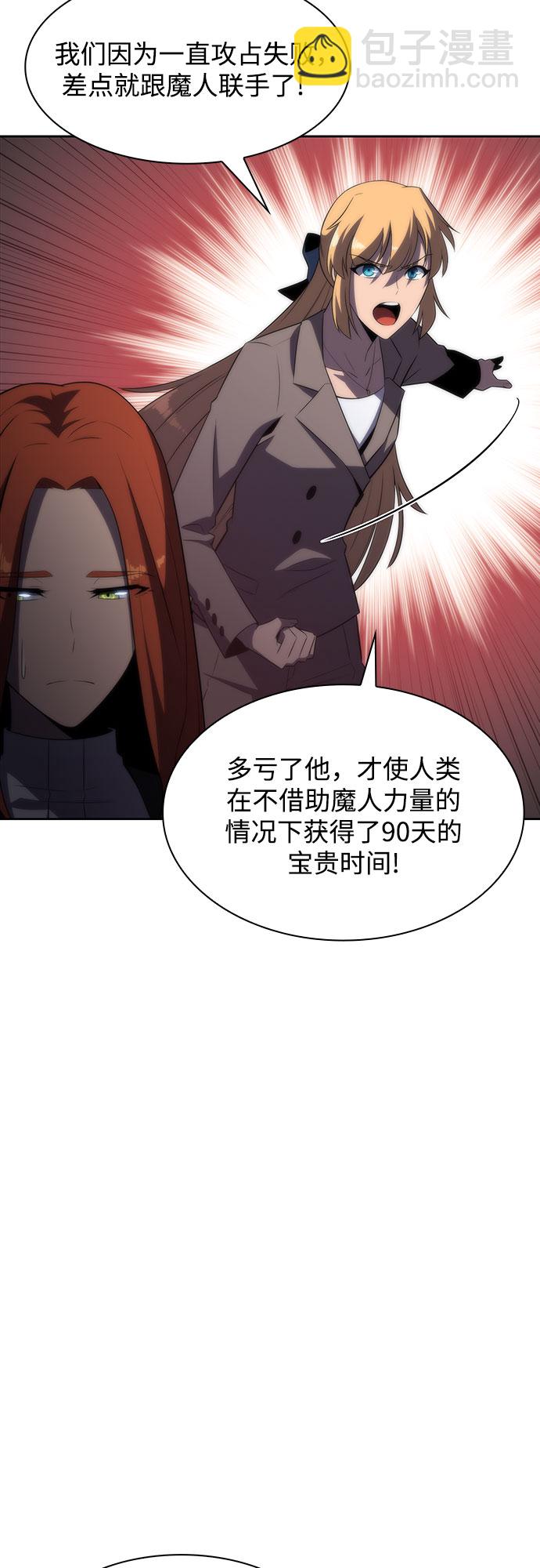 🍘我独自满级新手 [第47话] 魔力暴走症（1） 第23页