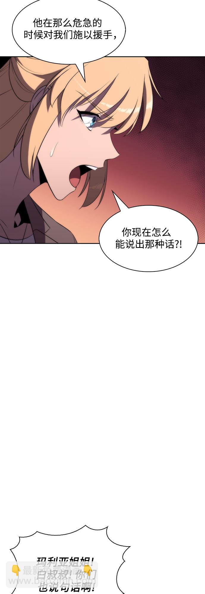 🍘我独自满级新手 [第47话] 魔力暴走症（1） 第24页