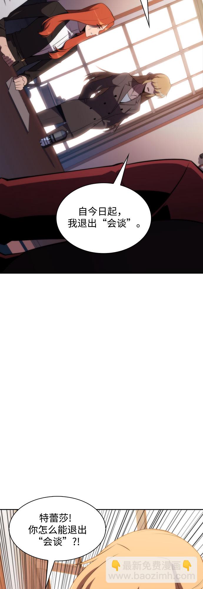 🍘我独自满级新手 [第47话] 魔力暴走症（1） 第29页