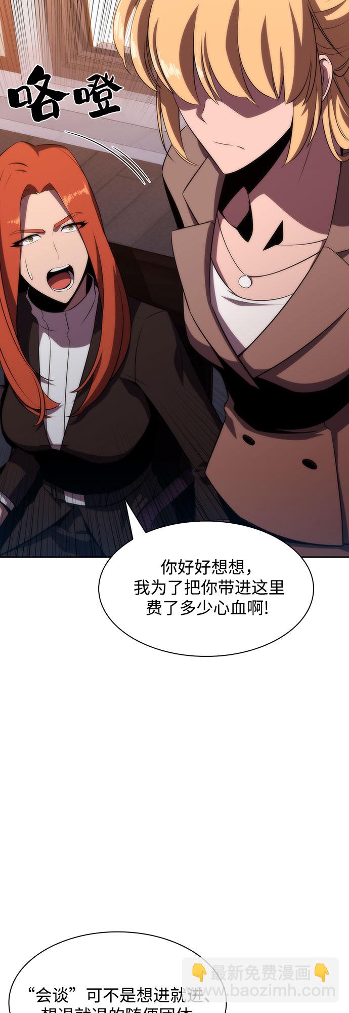 🍘我独自满级新手 [第47话] 魔力暴走症（1） 第30页