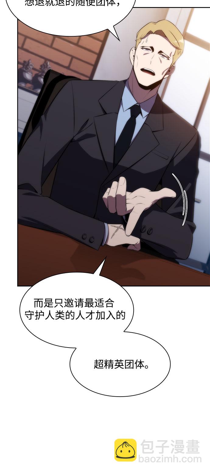 🍘我独自满级新手 [第47话] 魔力暴走症（1） 第31页
