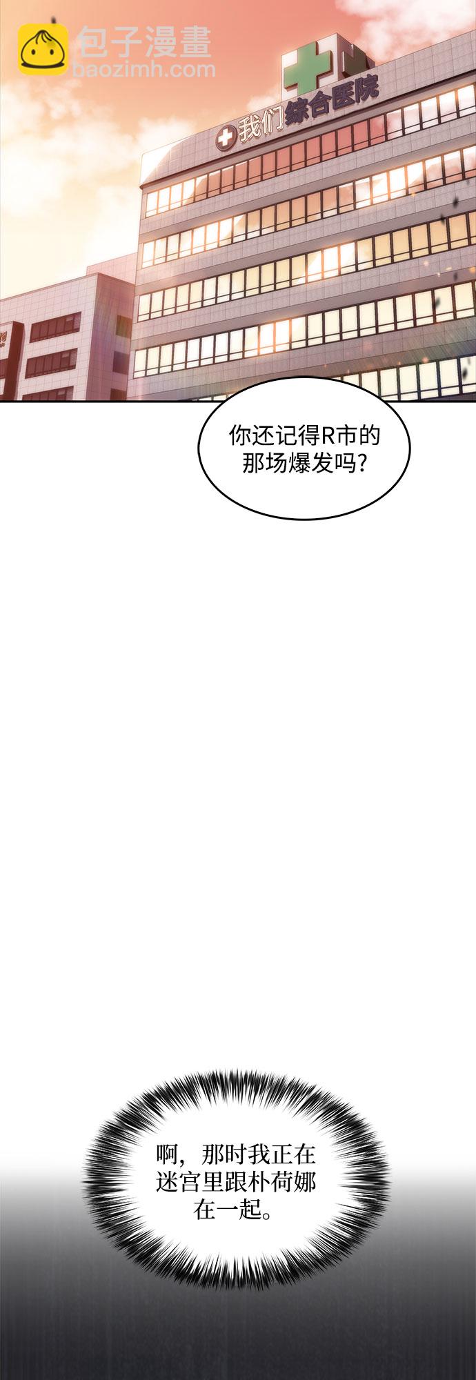 🍘我独自满级新手 [第47话] 魔力暴走症（1） 第48页