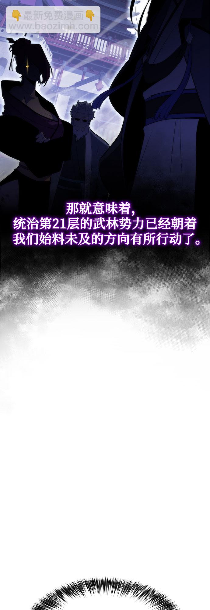 🍘我独自满级新手 [第49话] 塔内居住者 第17页