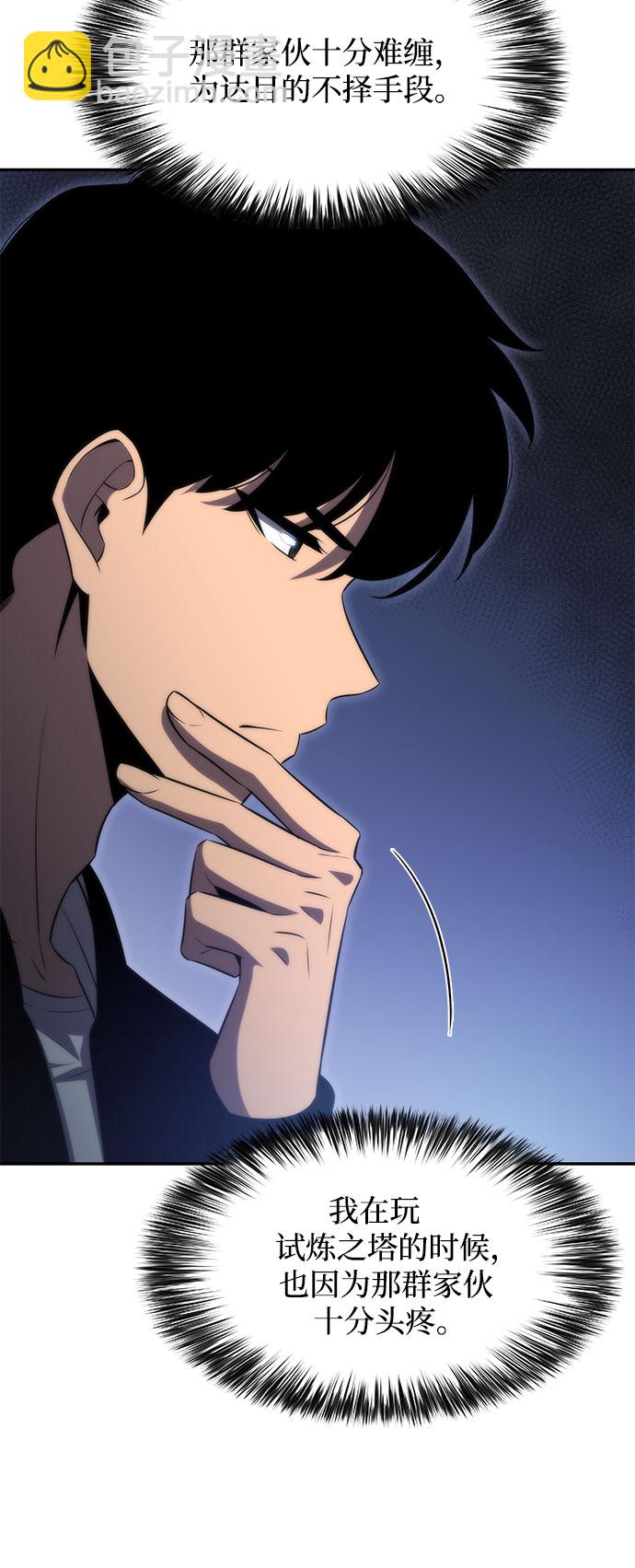 🍘我独自满级新手 [第49话] 塔内居住者 第18页