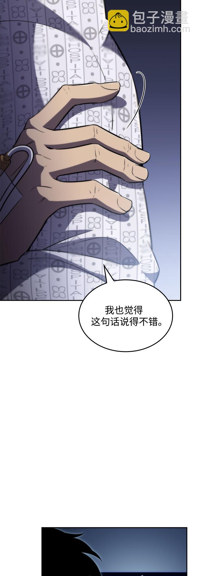 🍘我独自满级新手 [第49话] 塔内居住者 第26页