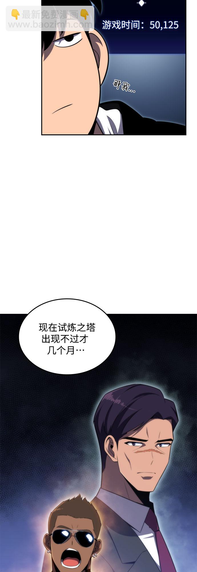 🍘我独自满级新手 [第49话] 塔内居住者 第27页