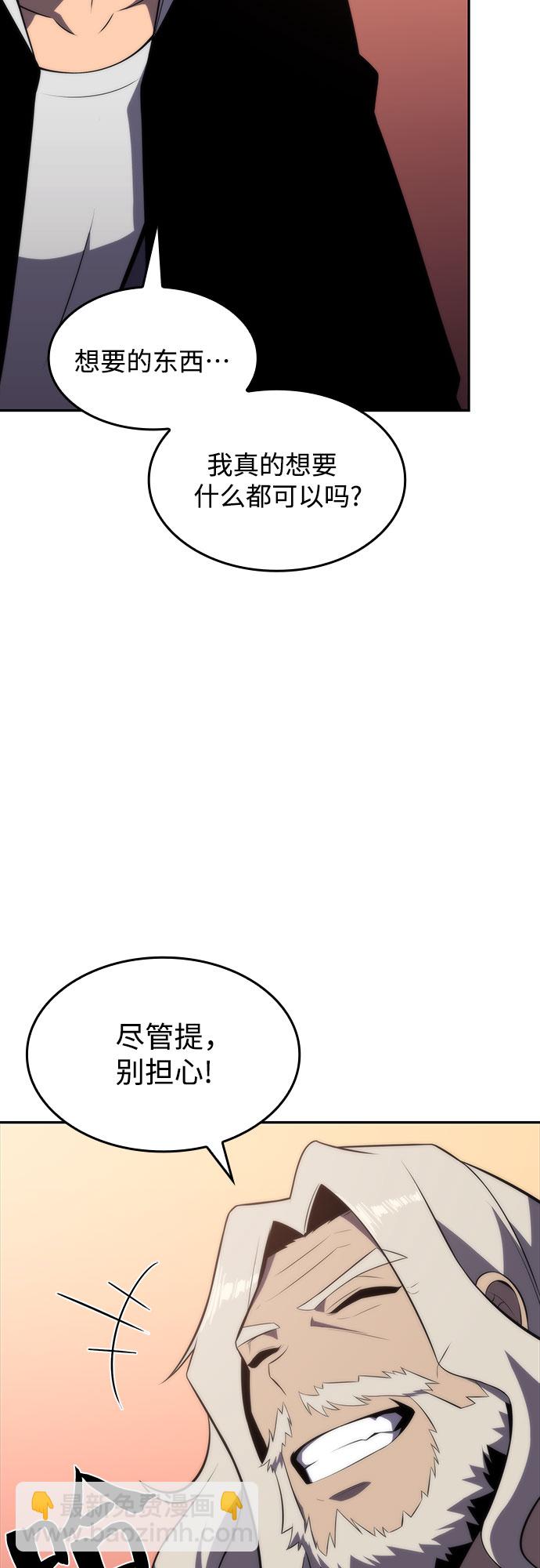 🍘我独自满级新手 [第49话] 塔内居住者 第34页