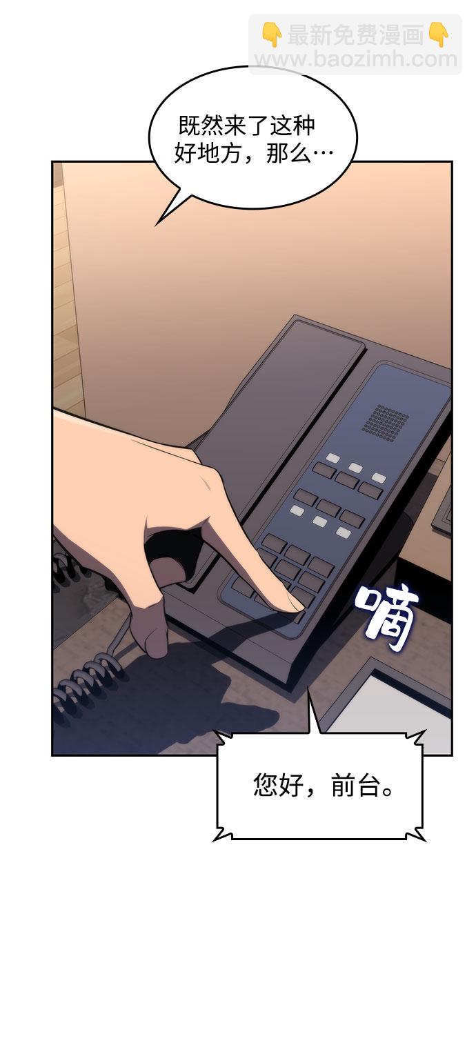 🍘我独自满级新手 [第49话] 塔内居住者 第47页
