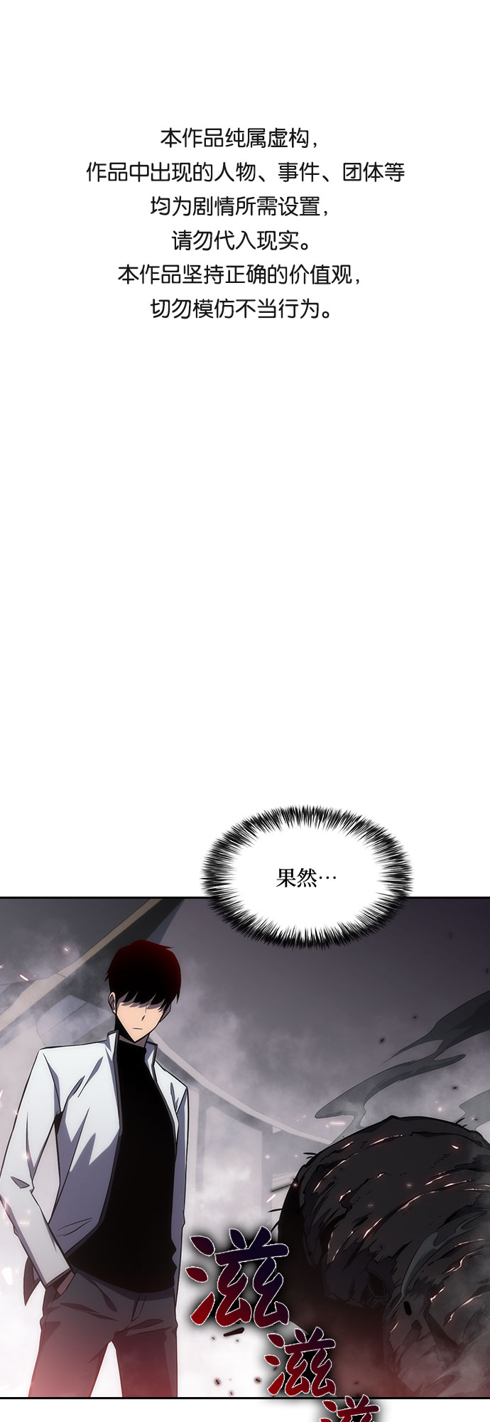 🍘我独自满级新手 [第5话] 博物馆（1） 第1页