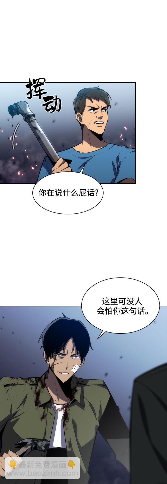 🍘我独自满级新手 [第5话] 博物馆（1） 第16页