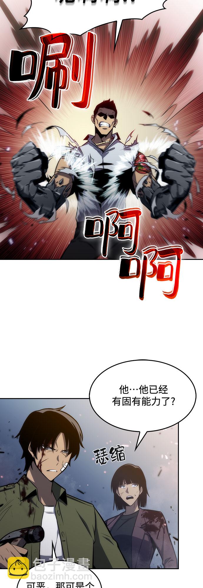 🍘我独自满级新手 [第5话] 博物馆（1） 第20页