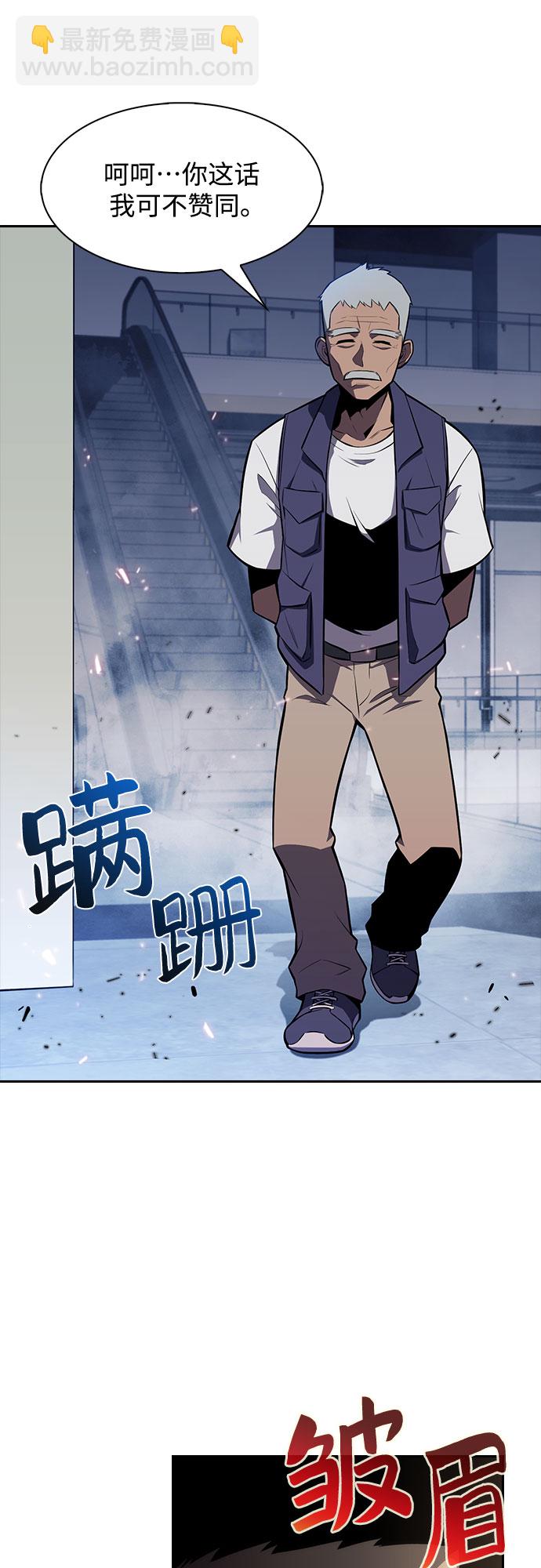 🍘我独自满级新手 [第5话] 博物馆（1） 第23页