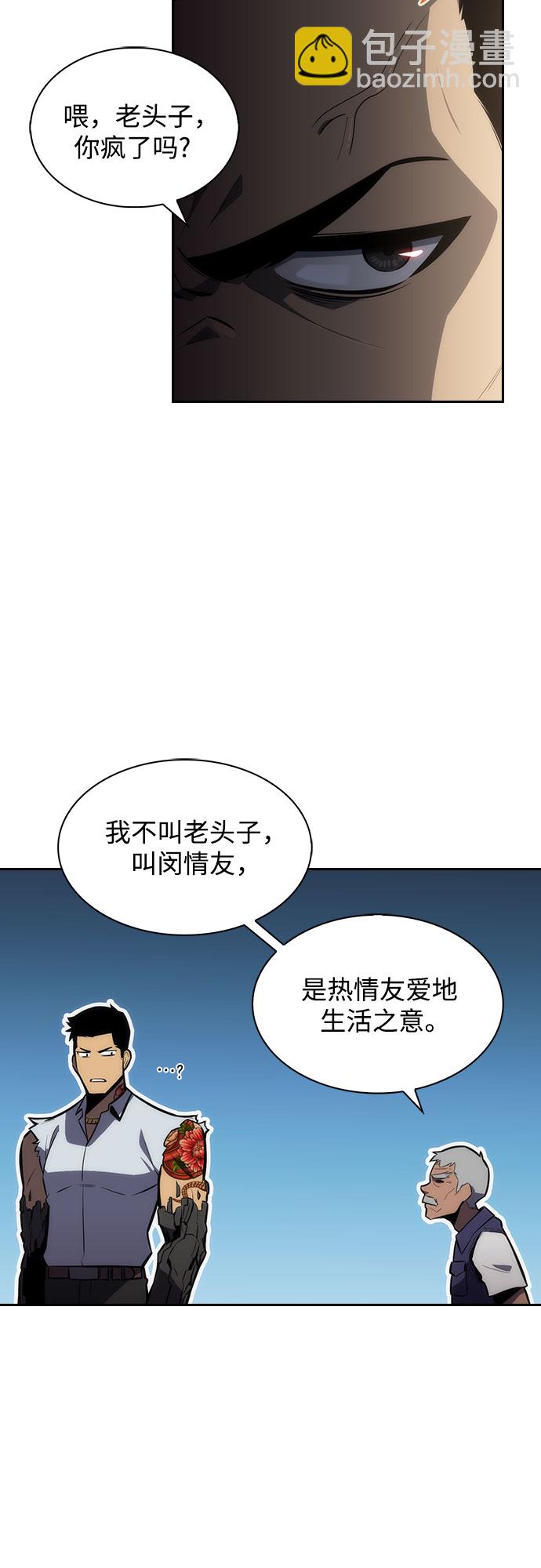 🍘我独自满级新手 [第5话] 博物馆（1） 第24页