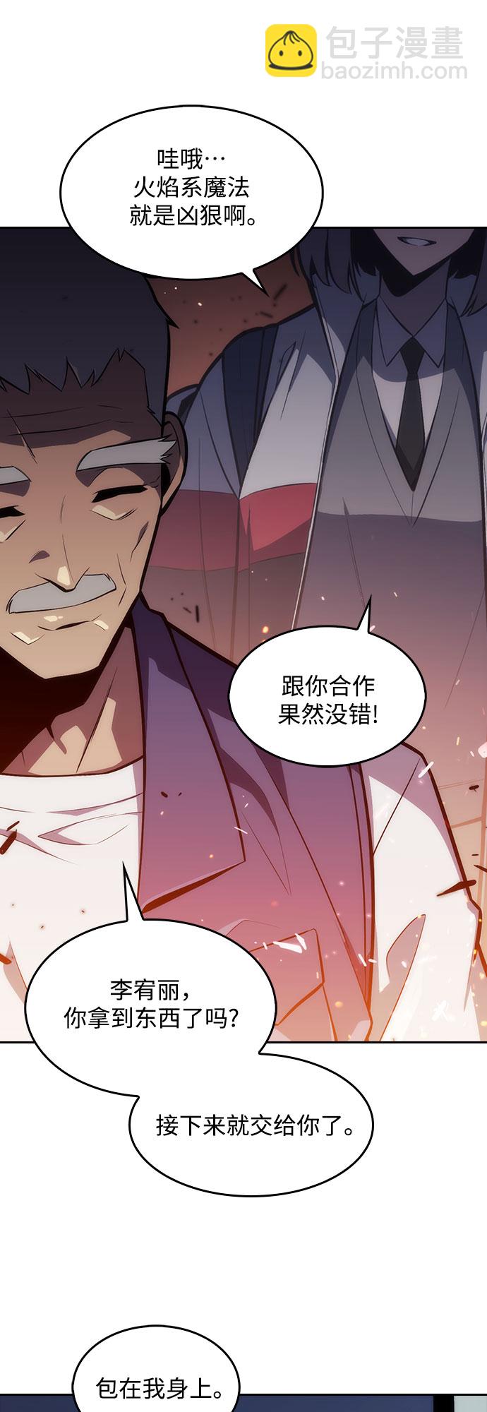 🍘我独自满级新手 [第5话] 博物馆（1） 第37页