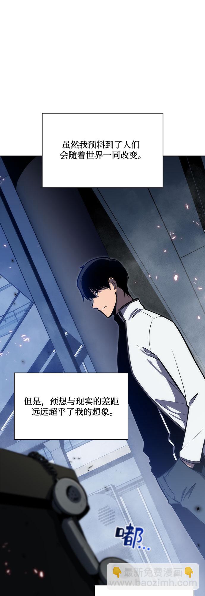 🍘我独自满级新手 [第5话] 博物馆（1） 第4页