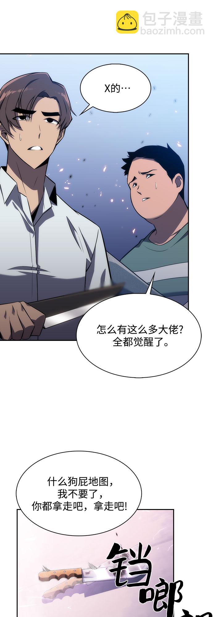 🍘我独自满级新手 [第5话] 博物馆（1） 第47页