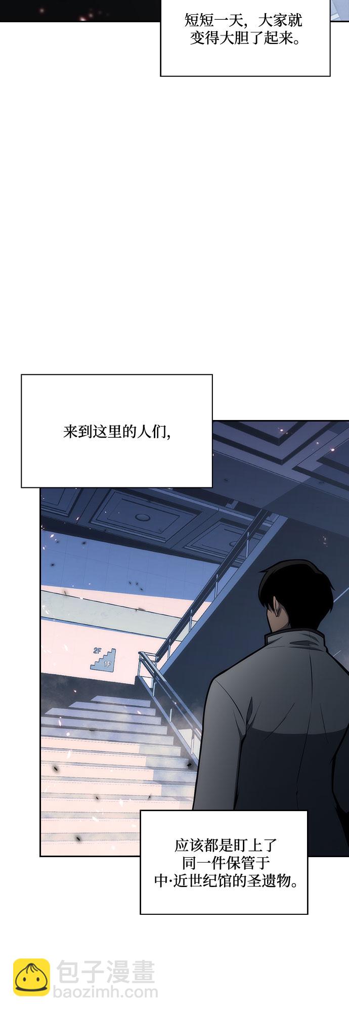 🍘我独自满级新手 [第5话] 博物馆（1） 第5页