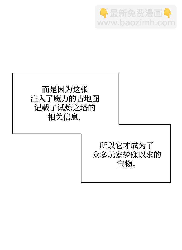 🍘我独自满级新手 [第5话] 博物馆（1） 第7页