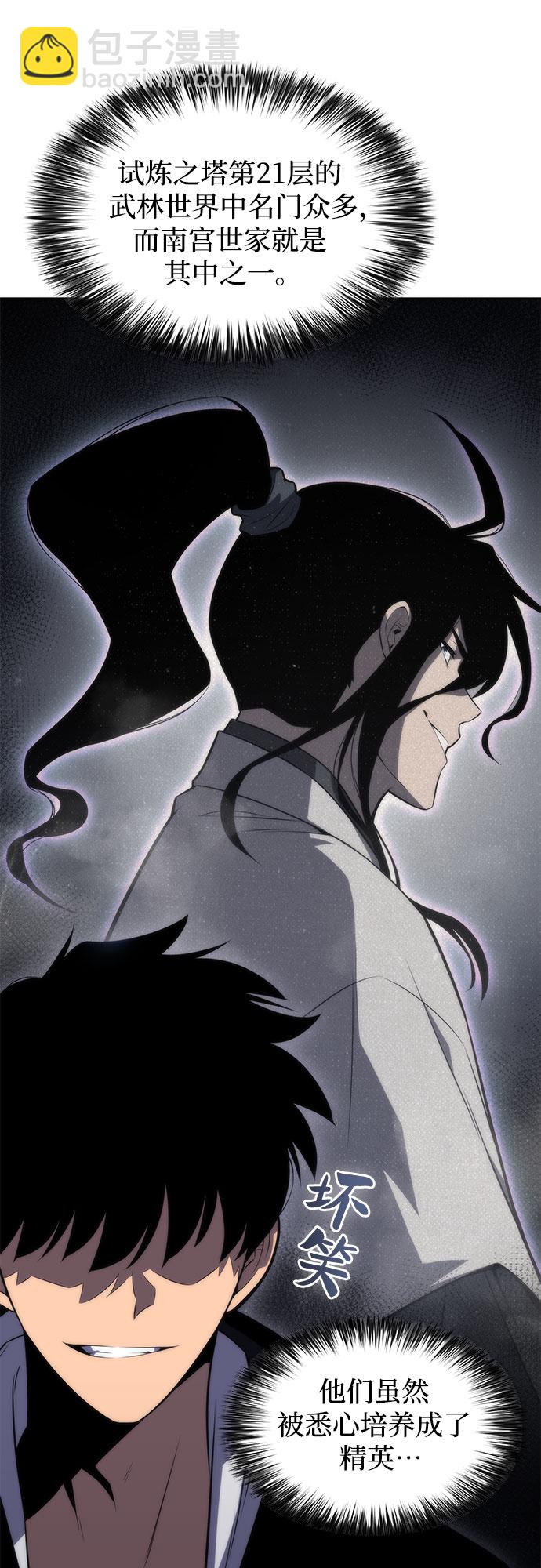 🍘我独自满级新手 [第51话] 五代世家（1） 第10页