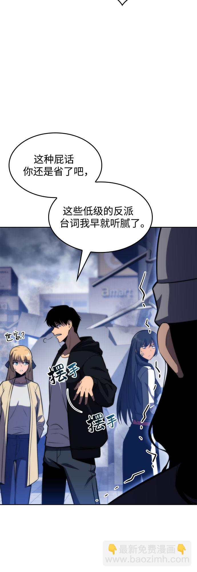 🍘我独自满级新手 [第51话] 五代世家（1） 第13页