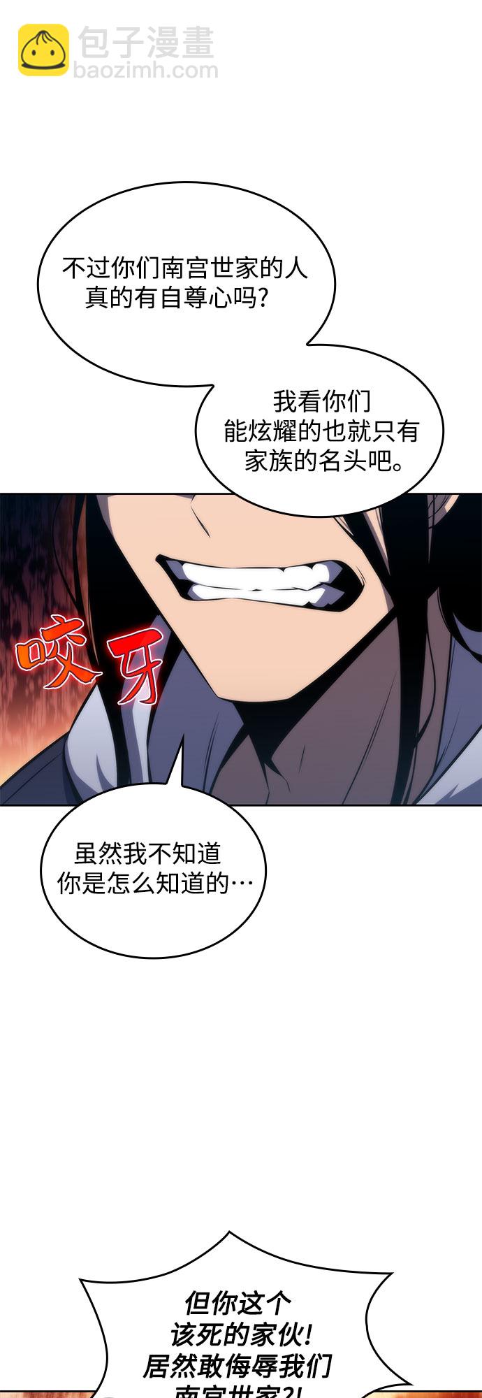 🍘我独自满级新手 [第51话] 五代世家（1） 第15页