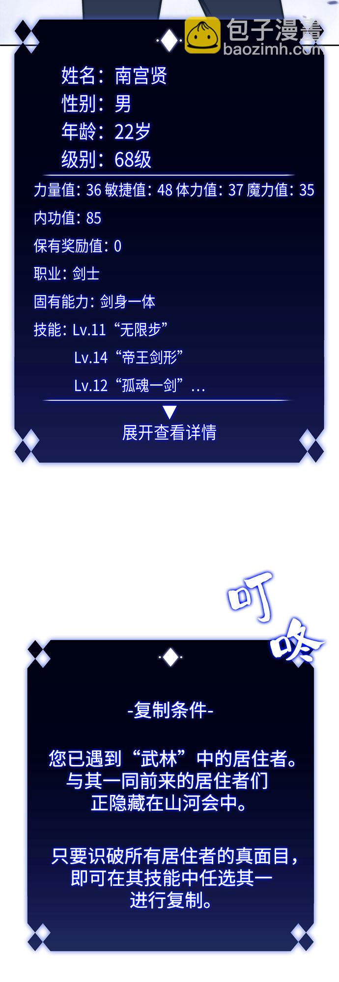 🍘我独自满级新手 [第51话] 五代世家（1） 第19页