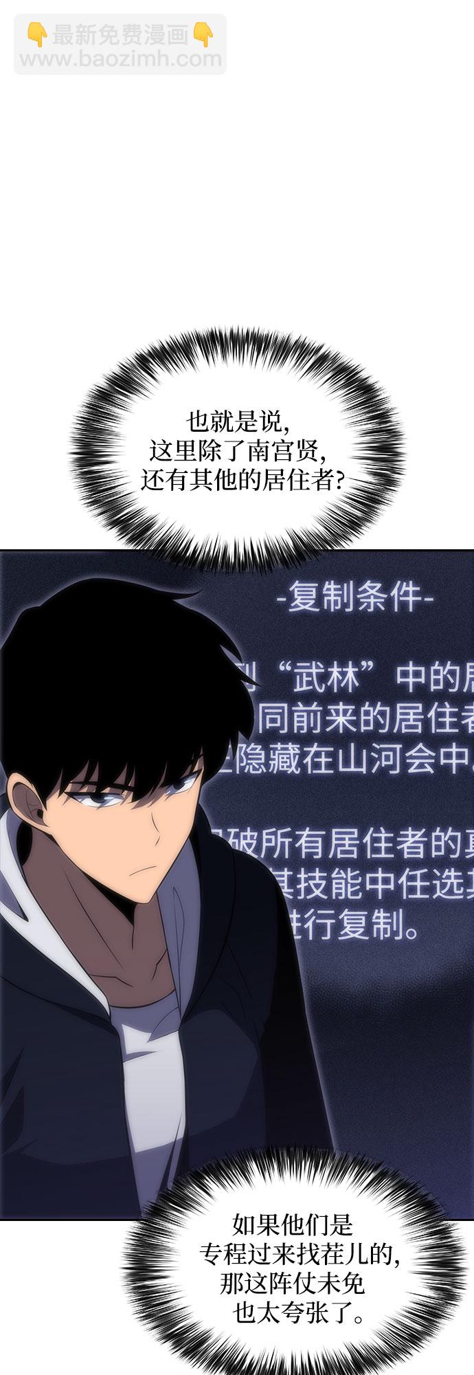 🍘我独自满级新手 [第51话] 五代世家（1） 第20页