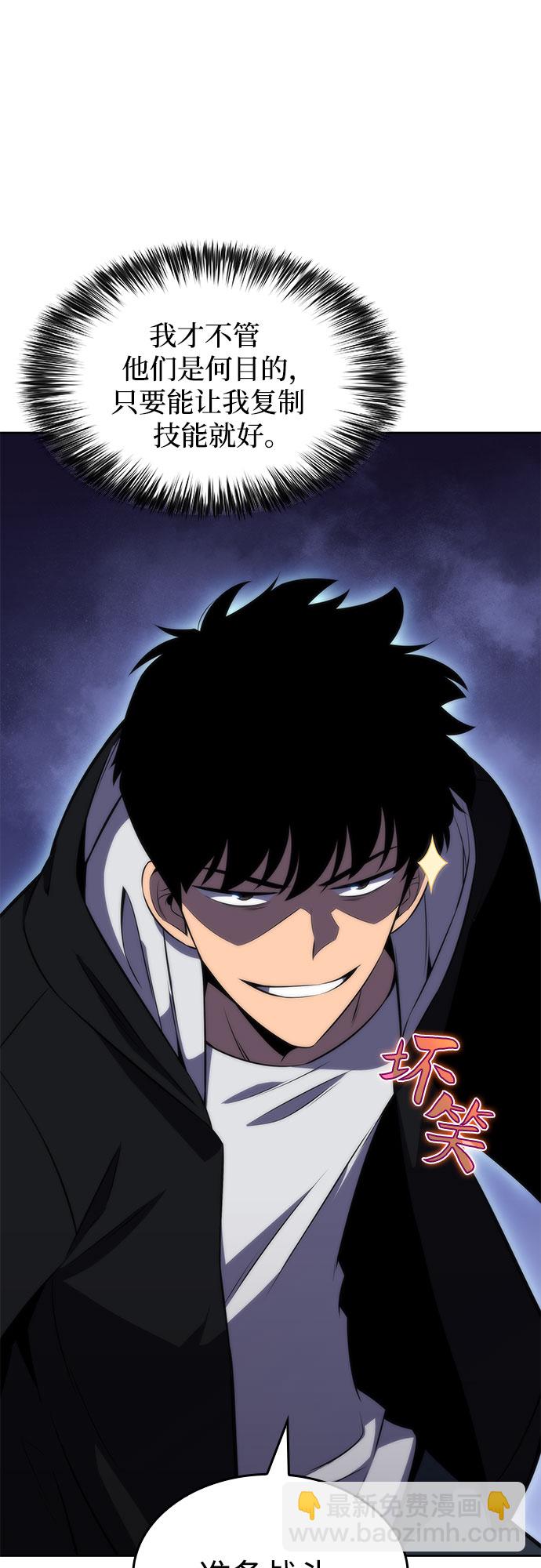 🍘我独自满级新手 [第51话] 五代世家（1） 第22页