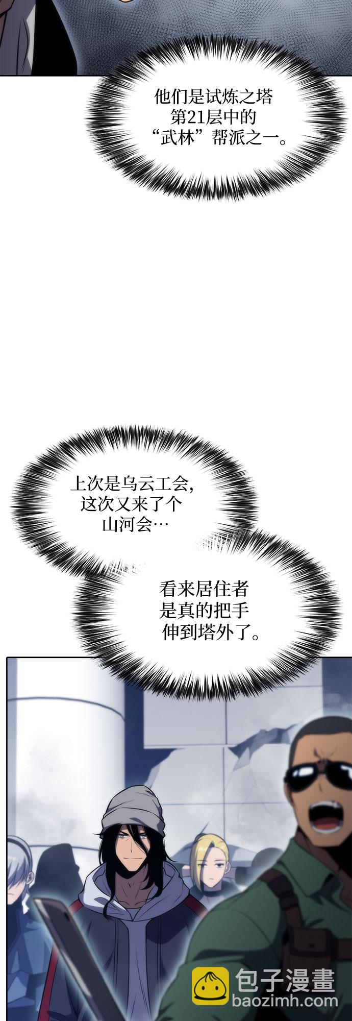🍘我独自满级新手 [第51话] 五代世家（1） 第3页