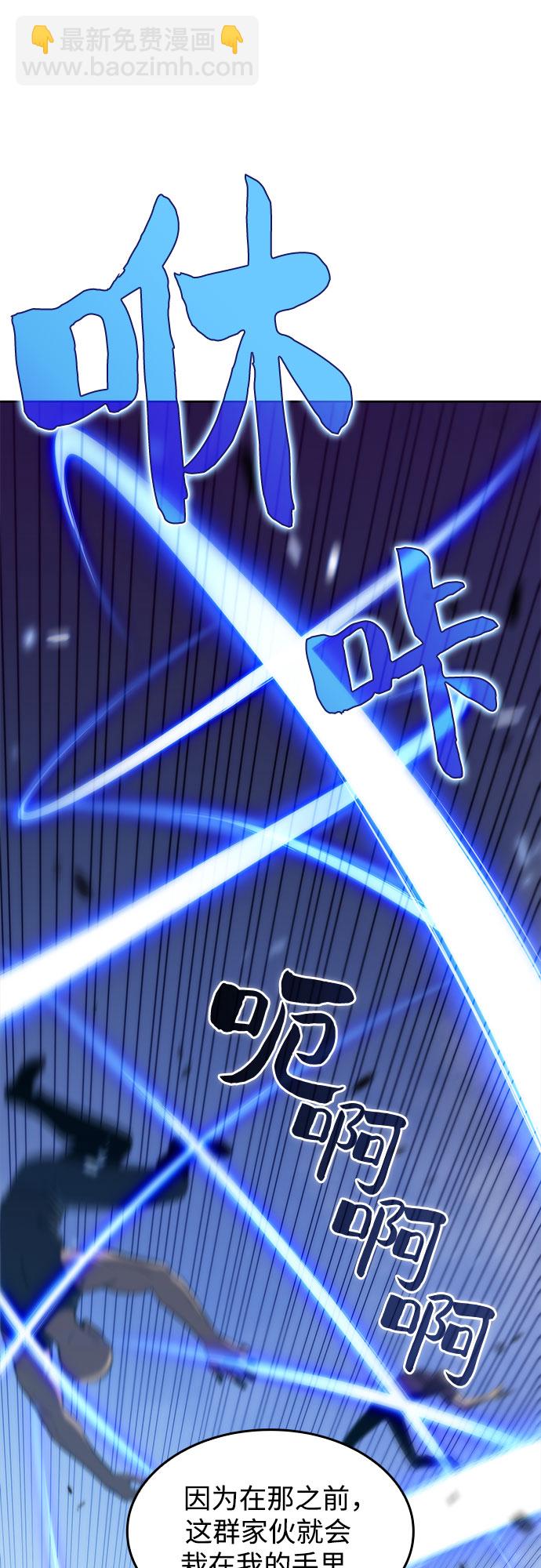 🍘我独自满级新手 [第51话] 五代世家（1） 第34页