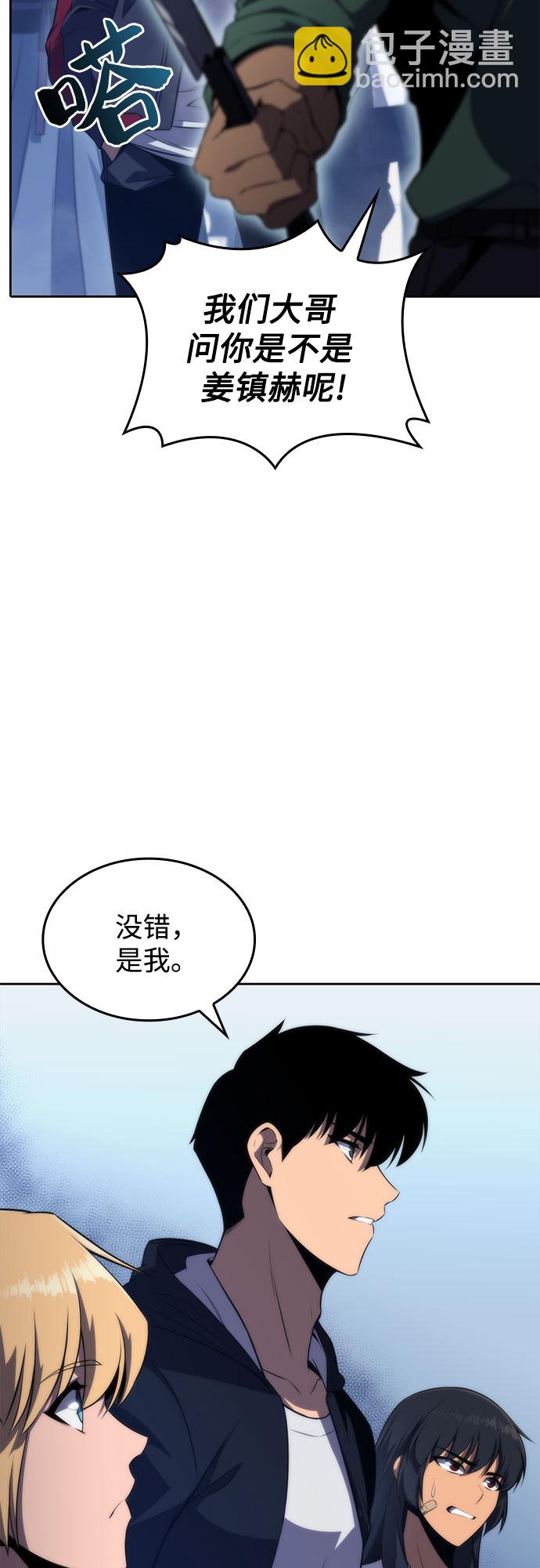🍘我独自满级新手 [第51话] 五代世家（1） 第4页