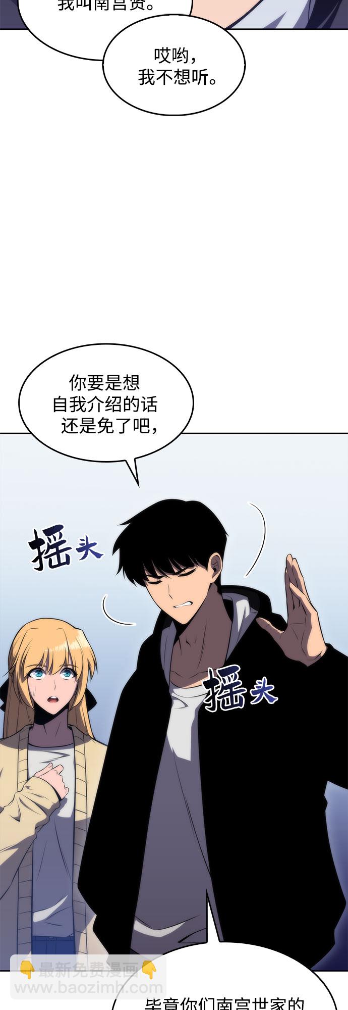 🍘我独自满级新手 [第51话] 五代世家（1） 第6页