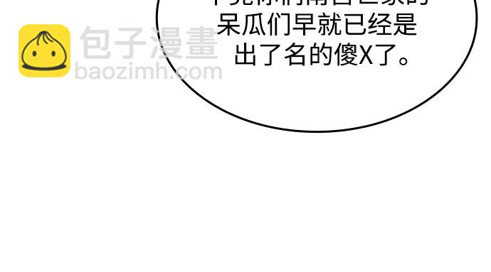 🍘我独自满级新手 [第51话] 五代世家（1） 第7页