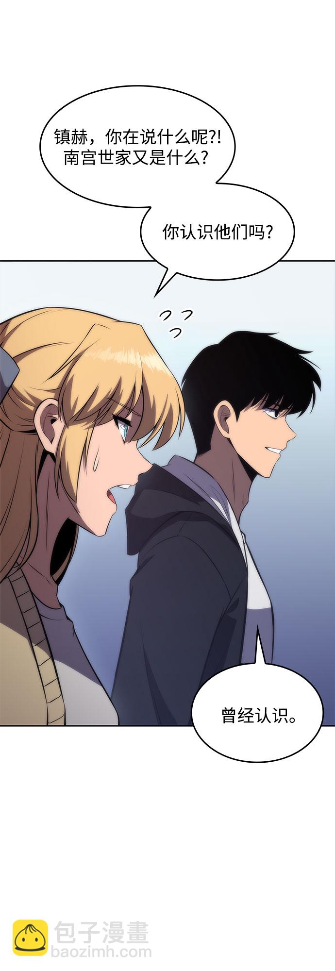 🍘我独自满级新手 [第51话] 五代世家（1） 第9页
