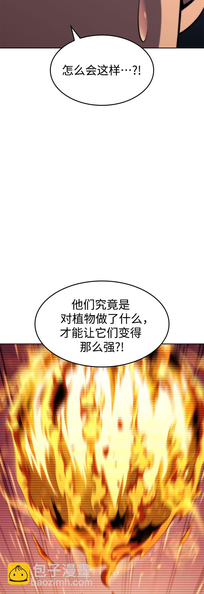 🍘我独自满级新手 [第53话] 大佬的防御方法 第10页