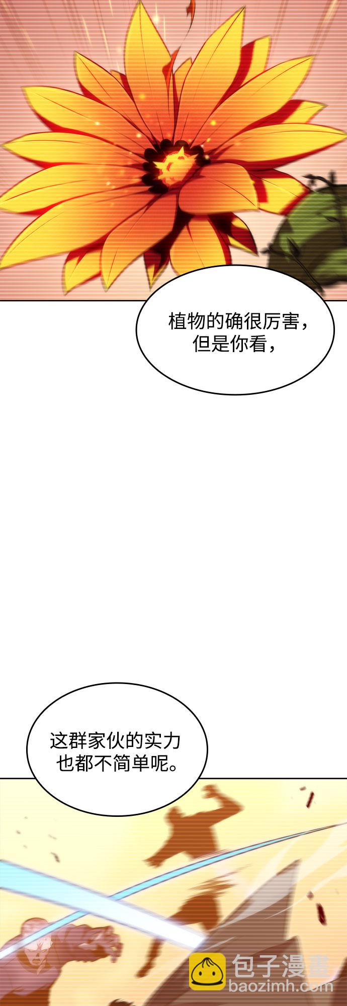 🍘我独自满级新手 [第53话] 大佬的防御方法 第11页