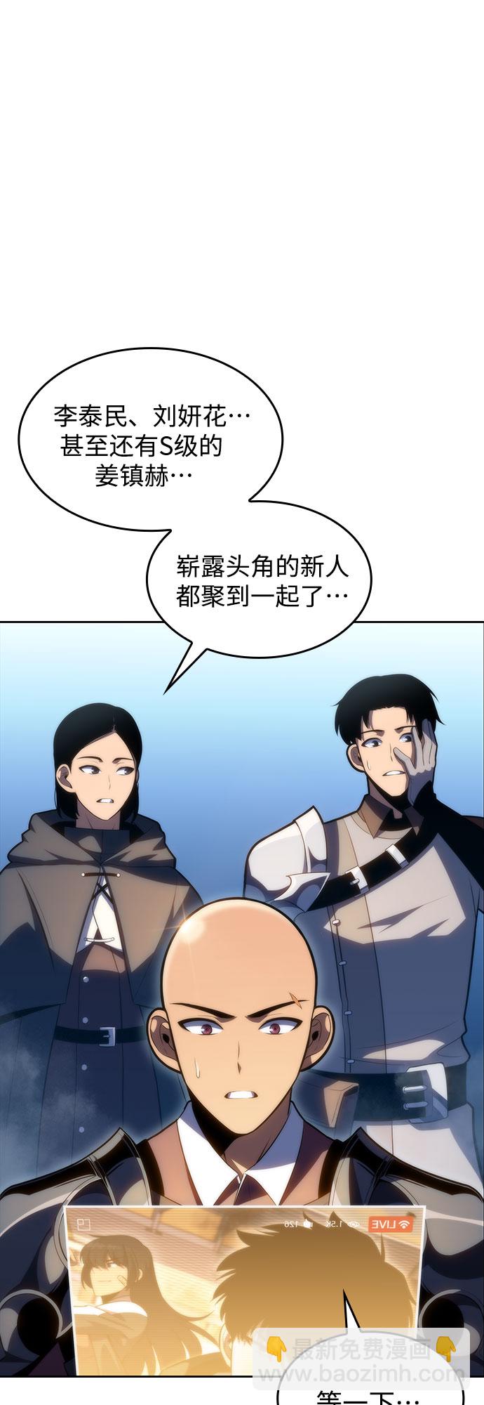 🍘我独自满级新手 [第53话] 大佬的防御方法 第14页