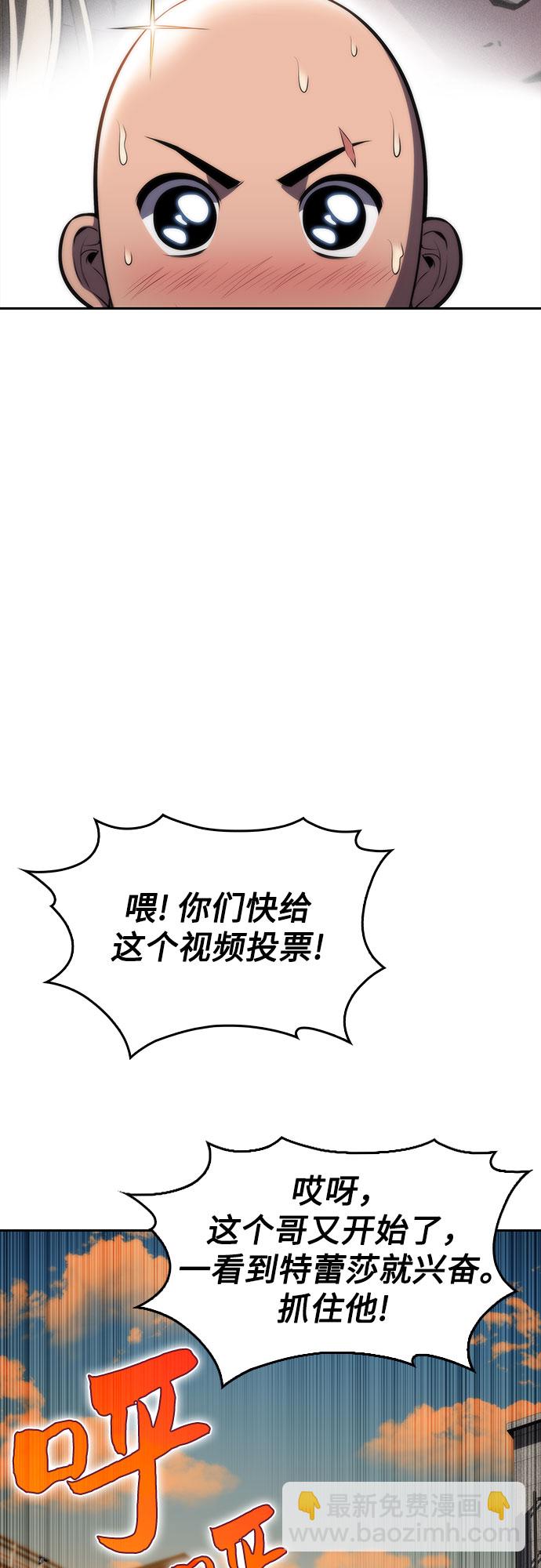 🍘我独自满级新手 [第53话] 大佬的防御方法 第17页
